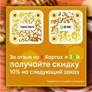 Оставь отзыв на Яндексе или 2GIS и получи 10% скидку.