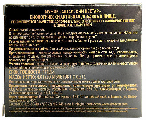 Мумиё "Алтайский нектар" очищенное 20 табл.